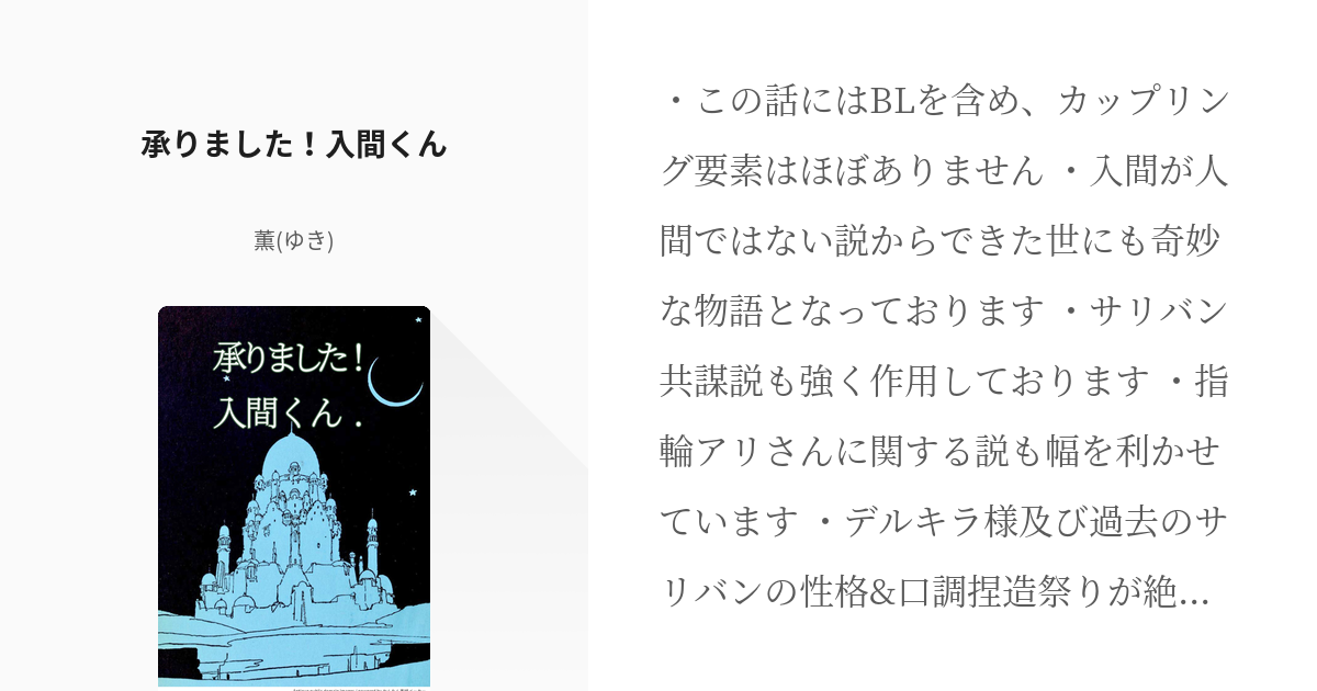 魔入りました 入間くん オペラ 承りました 入間くん 薫 ゆき の小説 Pixiv