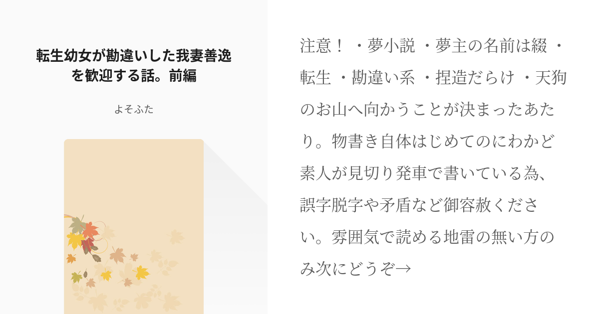 5 転生幼女が勘違いした我妻善逸を歓迎する話 前編 転生幼女が勘違いされる よそふたの小説シリ Pixiv