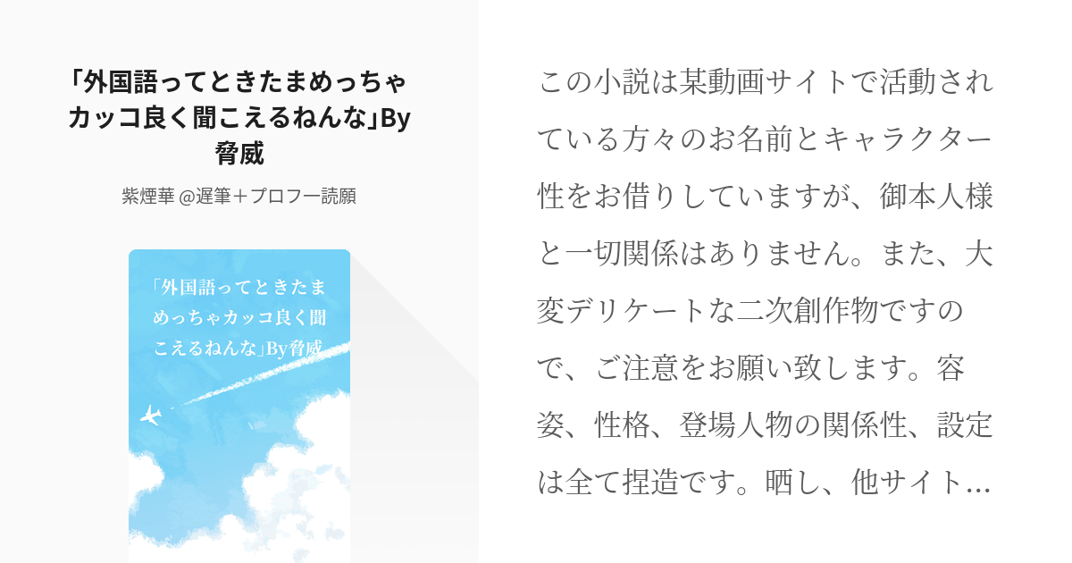 の主役は我々だ 外国語ってときたまめっちゃカッコ良く聞こえるねんな By脅威 紫煙華 遅 Pixiv