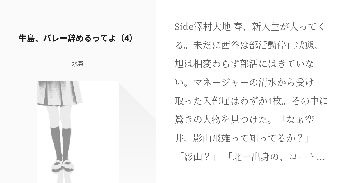 4 牛島 バレー辞めるってよ 4 牛島さんがバレー辞める話 水菜の小説シリーズ Pixiv