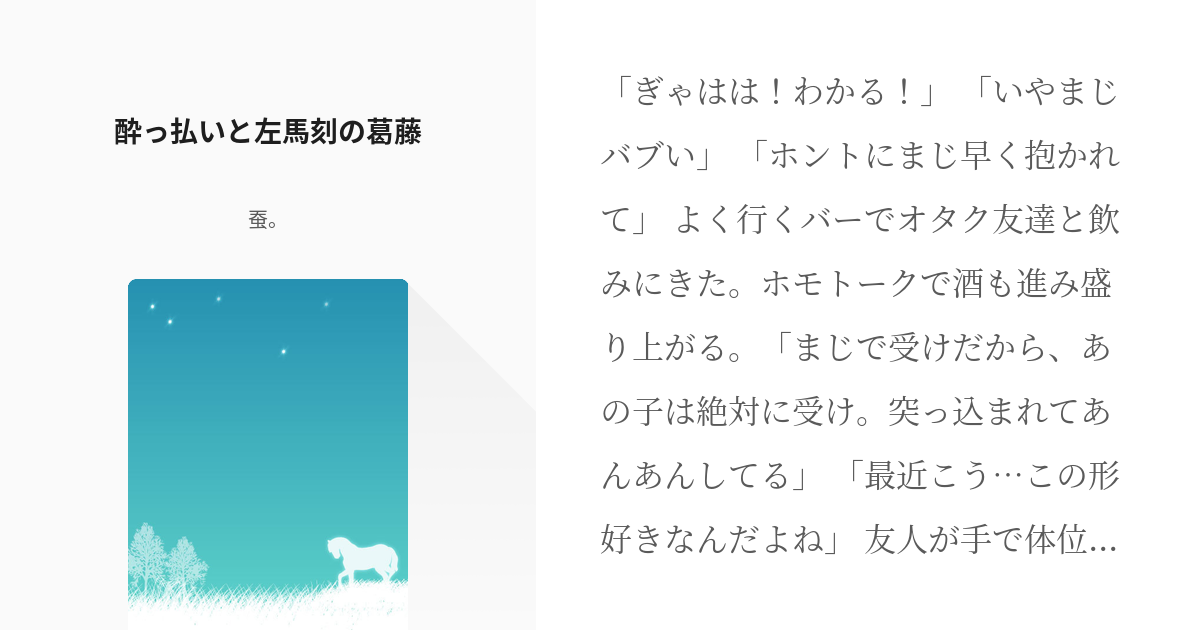 何でも揃う ヒプノシスマイク 「燐火」 HPMI - 酔っ払いと左馬刻の葛藤