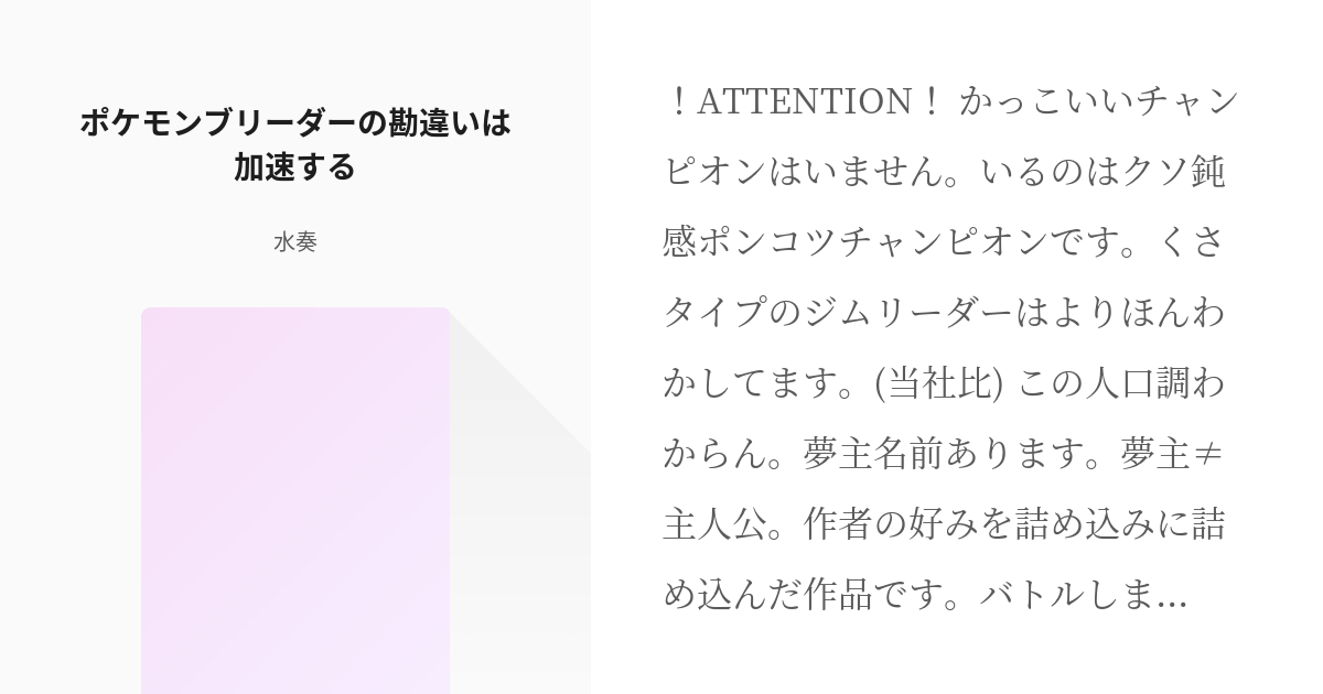 2 ポケモンブリーダーの勘違いは加速する ポケモンブリーダーの勘違いだけで進んでいく話 水奏の Pixiv