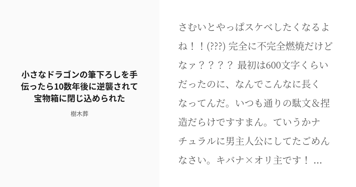 R 18 Pkmn夢 Bld キバナ夢 小さなドラゴンの筆下ろしを手伝ったら 10数年後に逆襲されて宝物箱に Pixiv