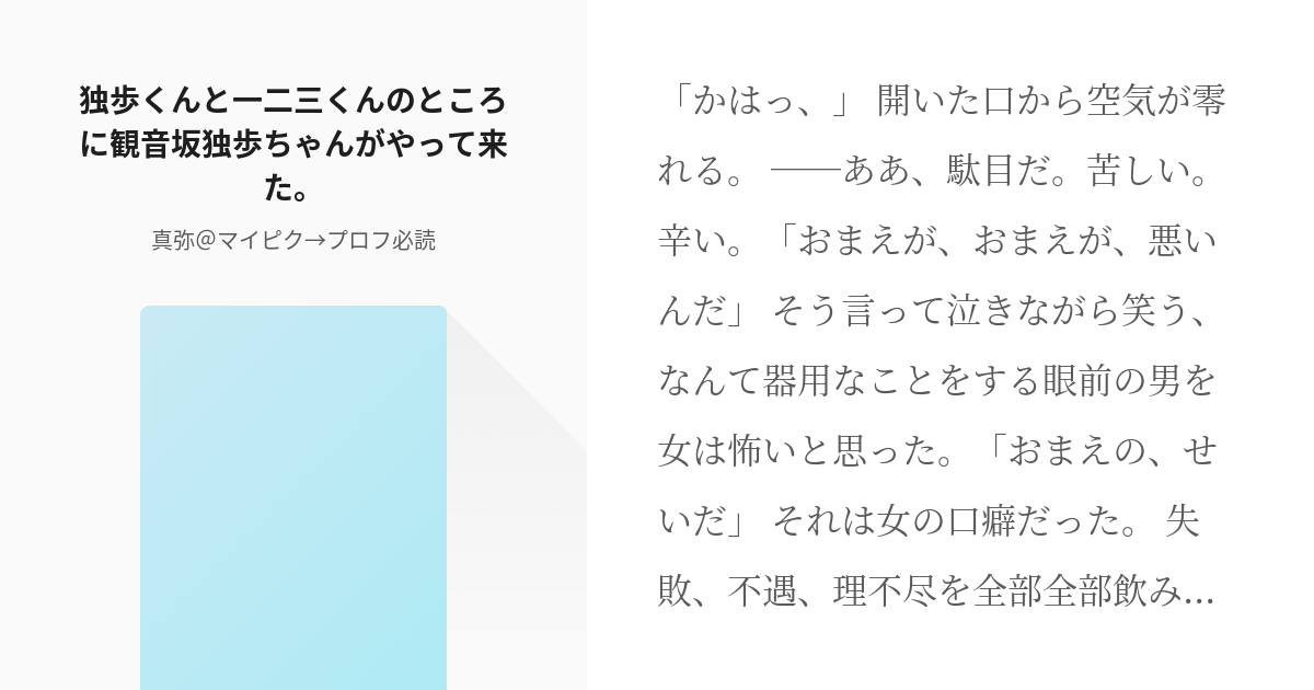 11 独歩くんと一二三くんのところに観音坂独歩ちゃんがやって来た