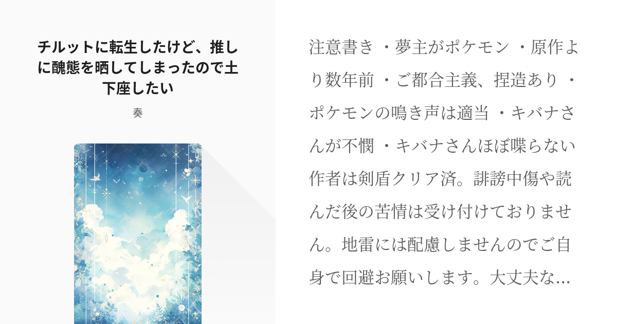 2 チルットに転生したけど 推しに醜態を晒してしまったので土下座したい チルットに転生したけど 身 Pixiv