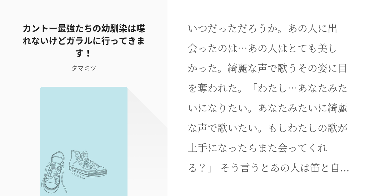 1 カントー最強たちの幼馴染は喋れないけどガラルに行ってきます ポケモンマスターではなく歌姫です Pixiv