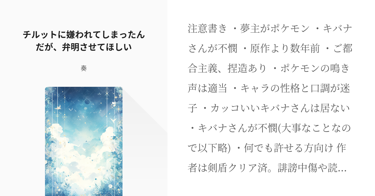 3 チルットに嫌われてしまったんだが 弁明させてほしい チルットに転生したけど 身を挺して主を護っ Pixiv