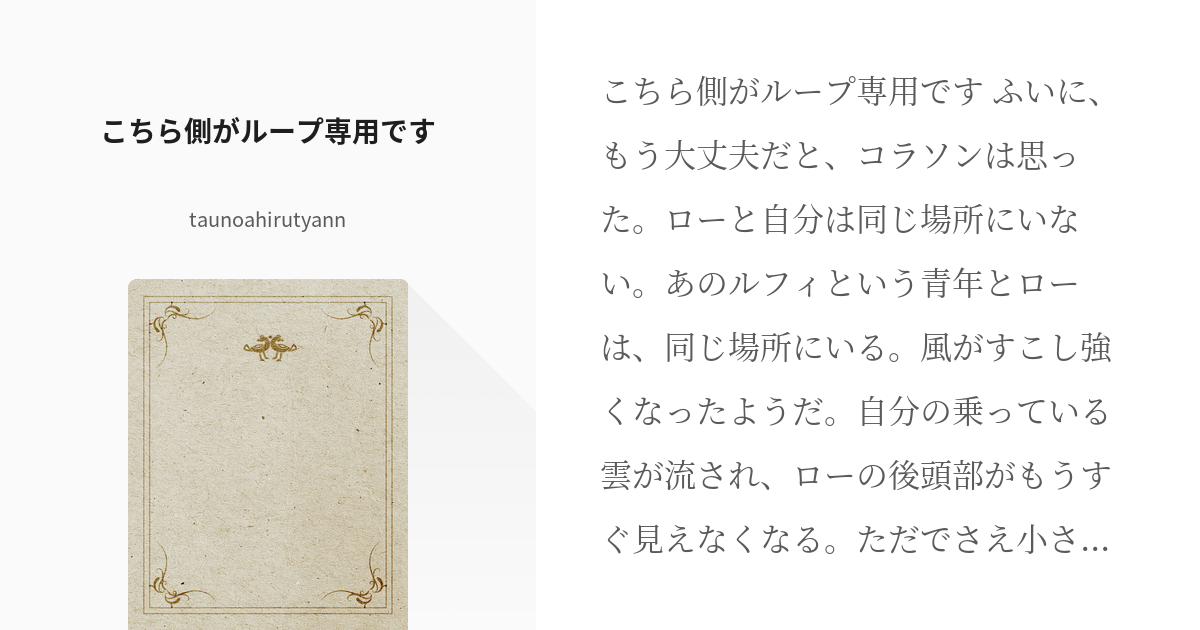 4 こちら側がループ専用です | 探し物は、最初に探した場所にある