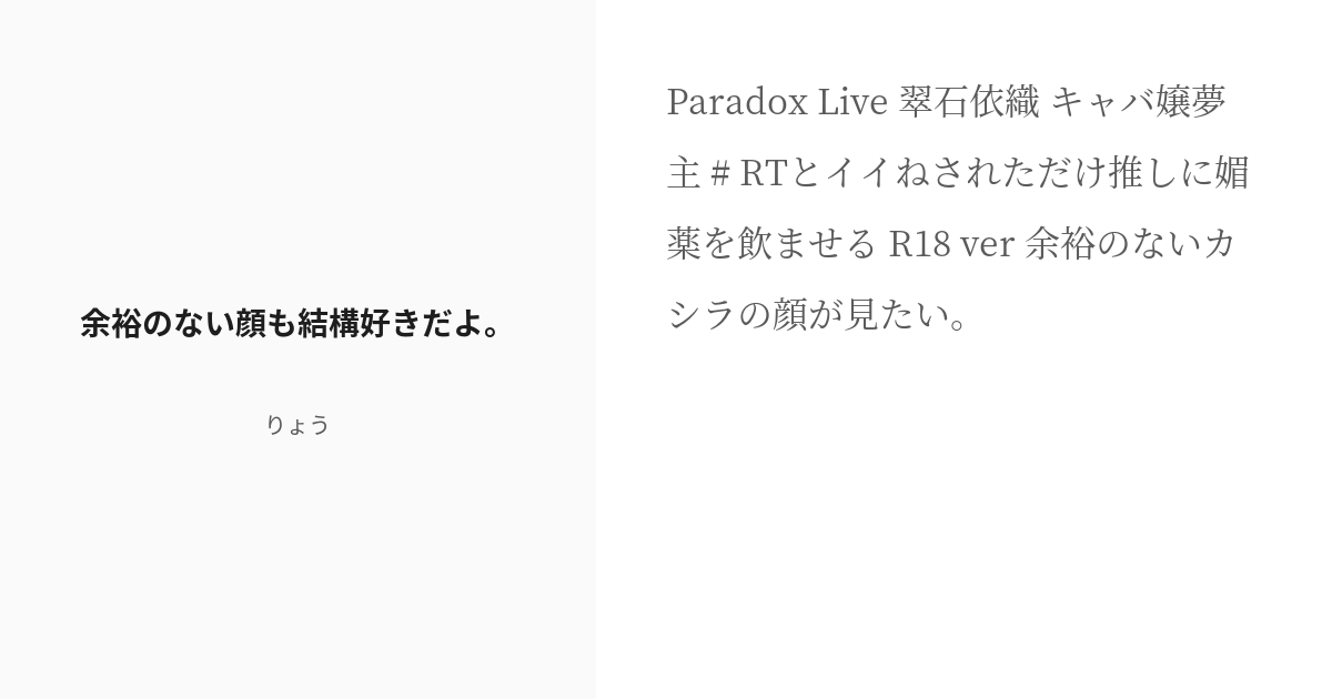 R 18 Paradoxlive パラライプラス 余裕のない顔も結構好きだよ りょうの小説 Pixiv