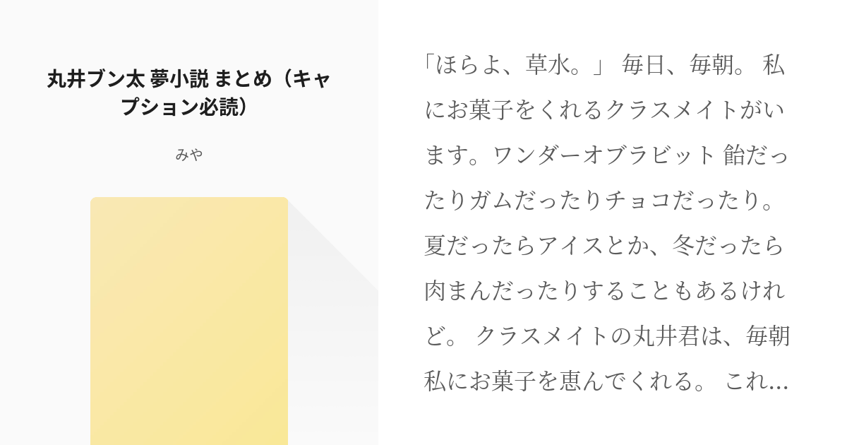 3 丸井ブン太 夢小説 まとめ キャプション必読 テニスの王子様 夢小説 みやの小説シリーズ Pixiv