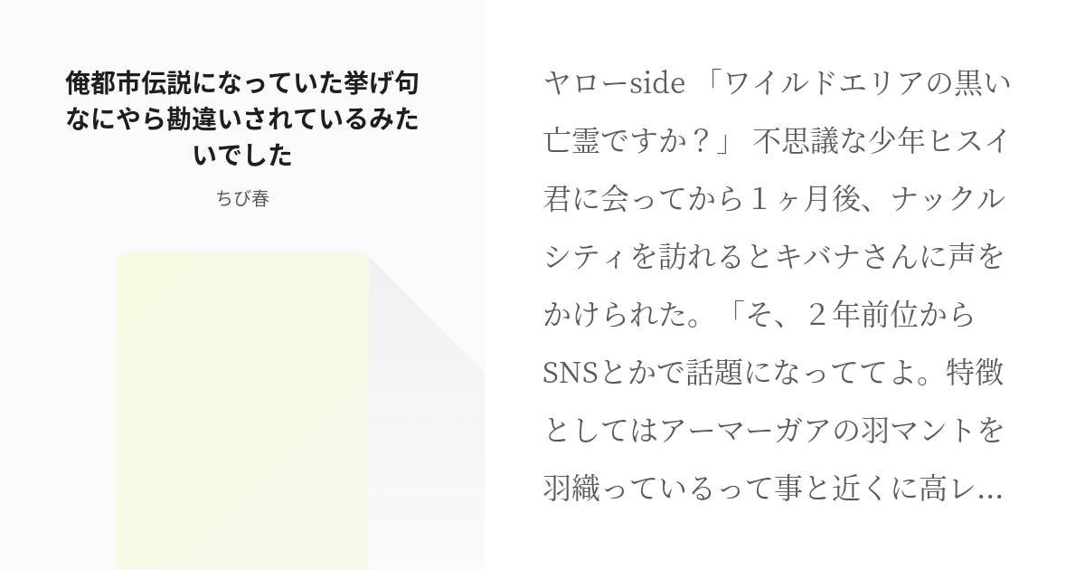 3 俺都市伝説になっていた挙げ句なにやら勘違いされているみたいでした ポケモン世界で新しい生活始め Pixiv