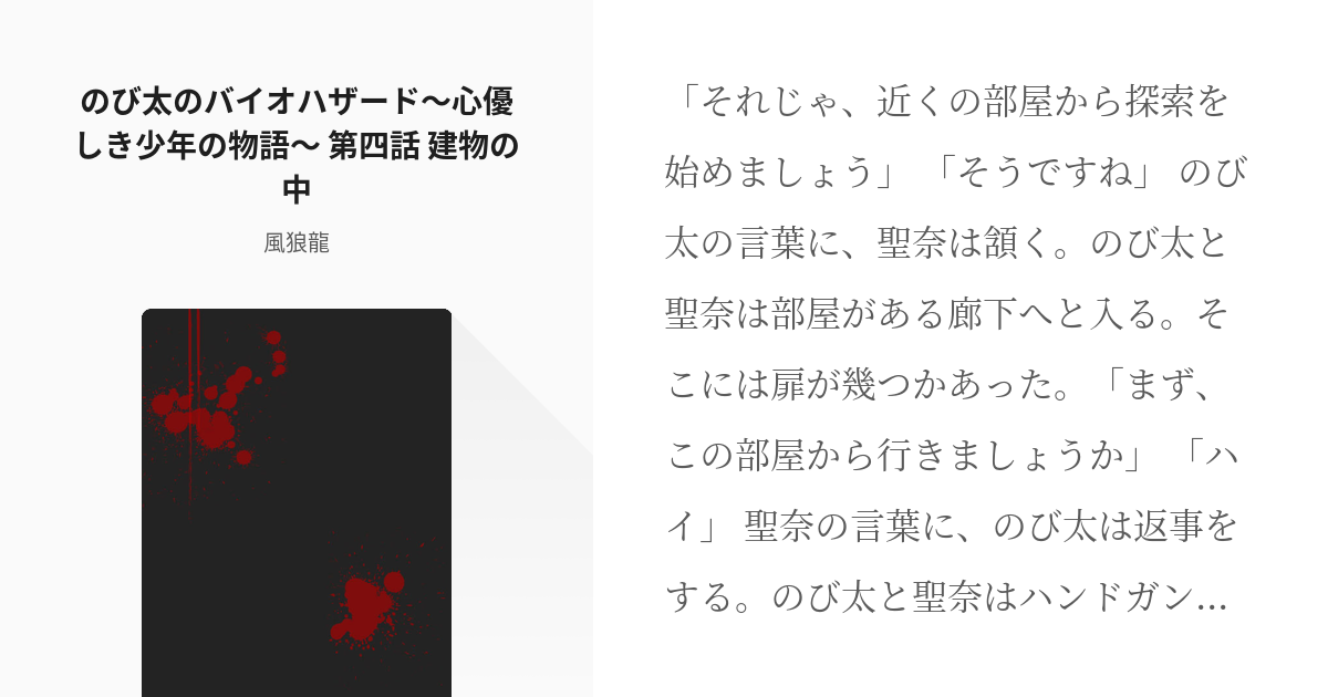 4 のび太のバイオハザード 心優しき少年の物語 第四話 建物の中 のび太のバイオハザード 心優し Pixiv