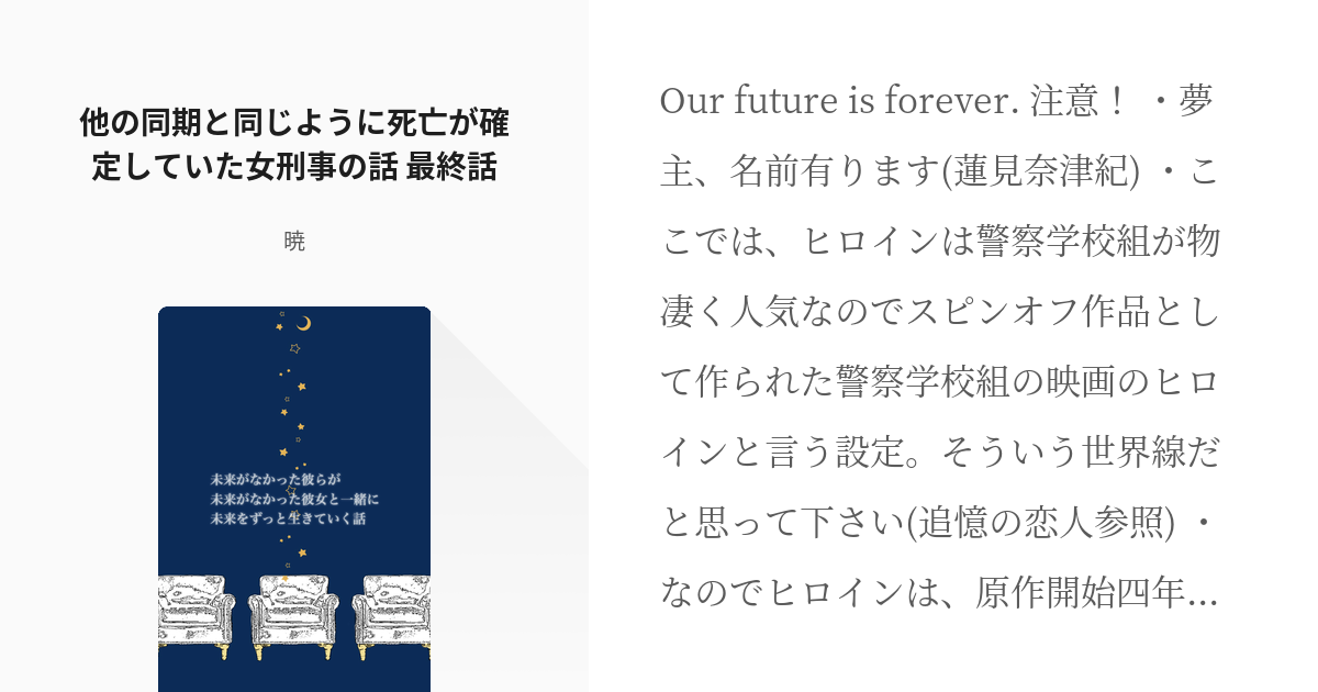 39 他の同期と同じように死亡が確定していた女刑事の話 最終話 | IF