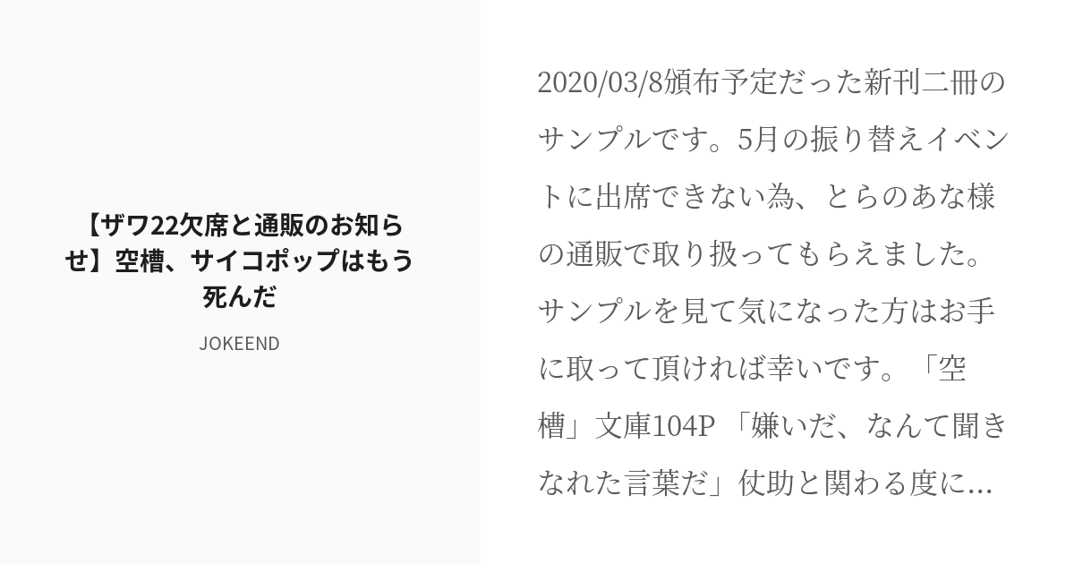 R 18 仗露 ダイヤモンドはドアの裏5 ザワ22欠席と通販のお知らせ 空槽 サイコポップはもう死んだ Pixiv