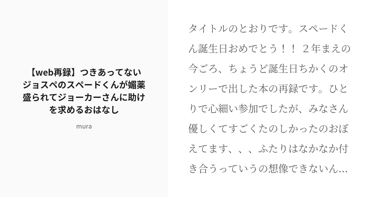 R-18] #怪盗JK【腐】 【web再録】つきあってないジョスペのスペードくんが媚薬盛られてジョーカーさんに助けを - pixiv