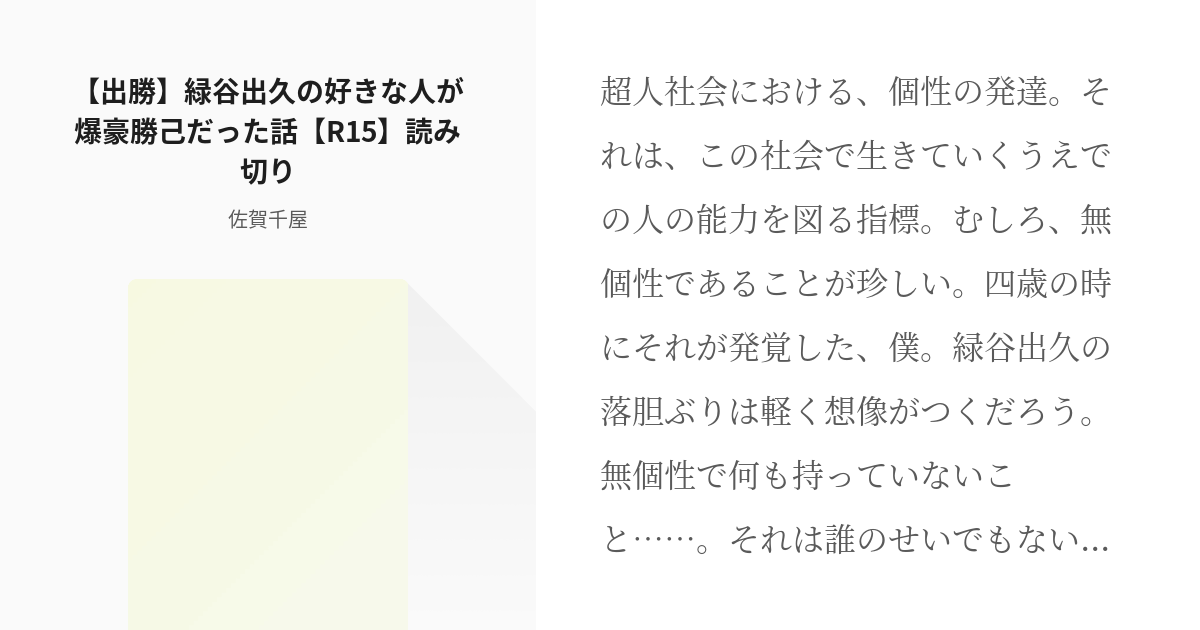 48 割引グレイ系全ての 勝デク 小説 Gift 爆豪勝己 緑谷出久 同人誌 漫画グレイ系 Www Homelessbob Ee