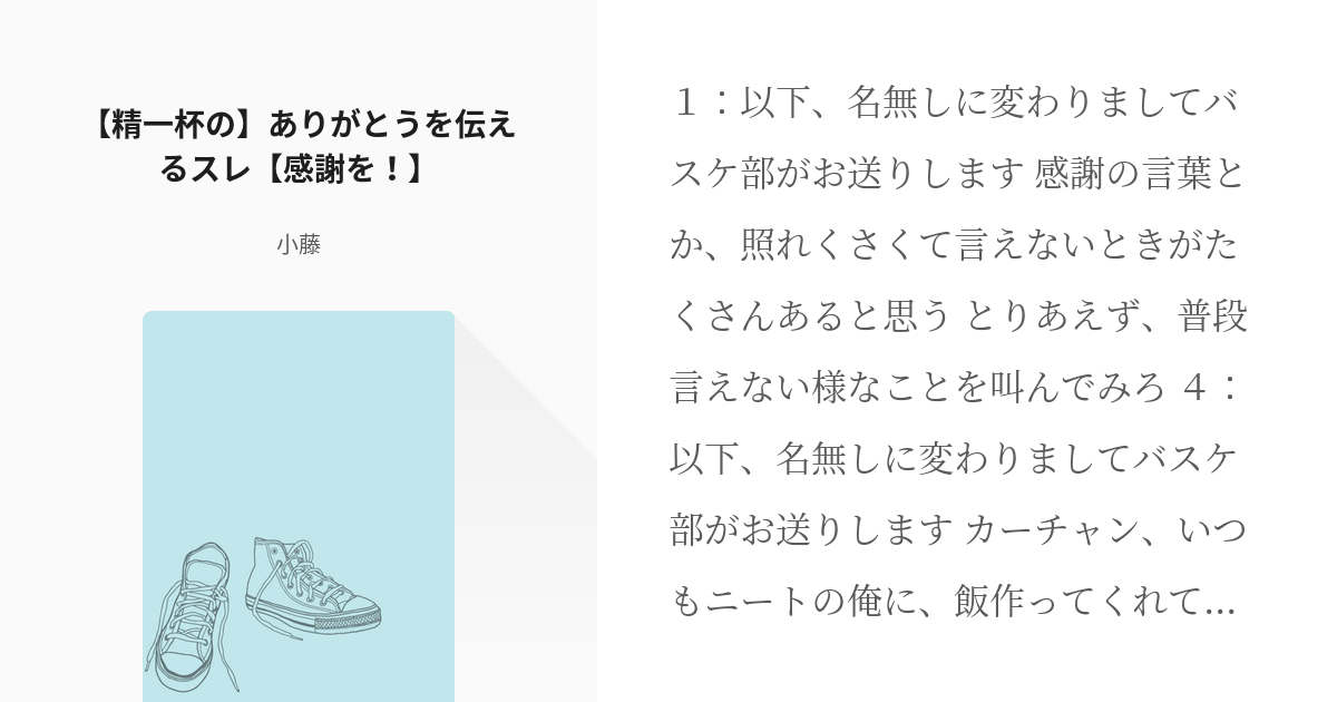 黒子のバスケ 監督と幼馴染み組で涙腺崩壊 精一杯の ありがとうを伝えるスレ 感謝を 小藤の Pixiv