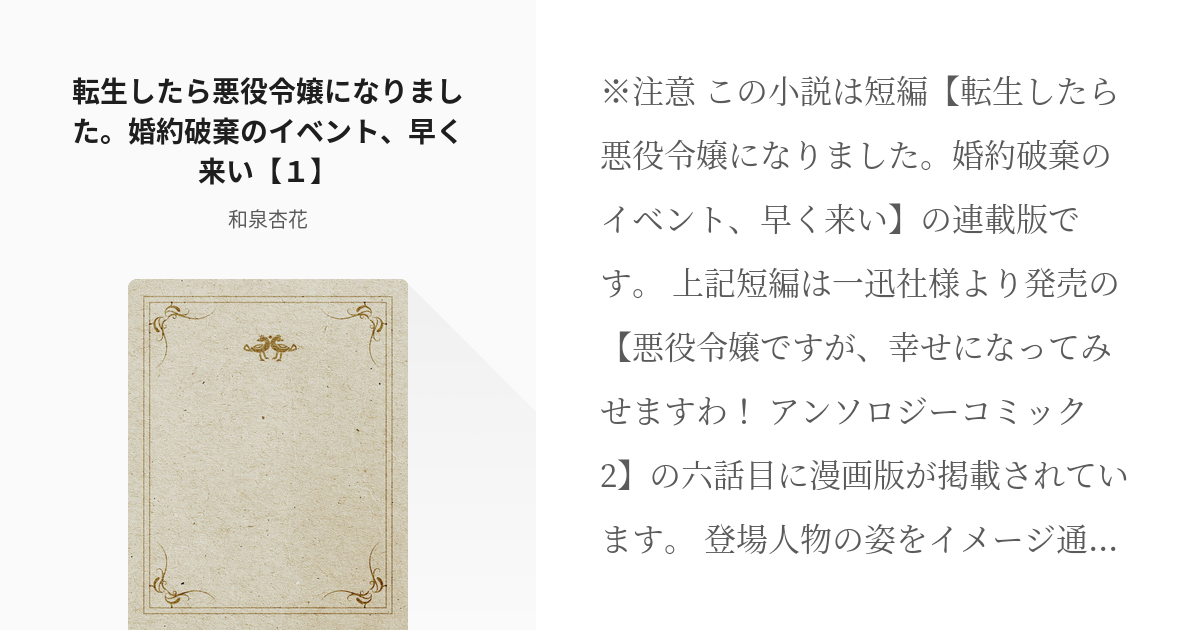 1 転生したら悪役令嬢になりました 婚約破棄のイベント 早く来い １ 転生したら悪役令嬢になりま Pixiv