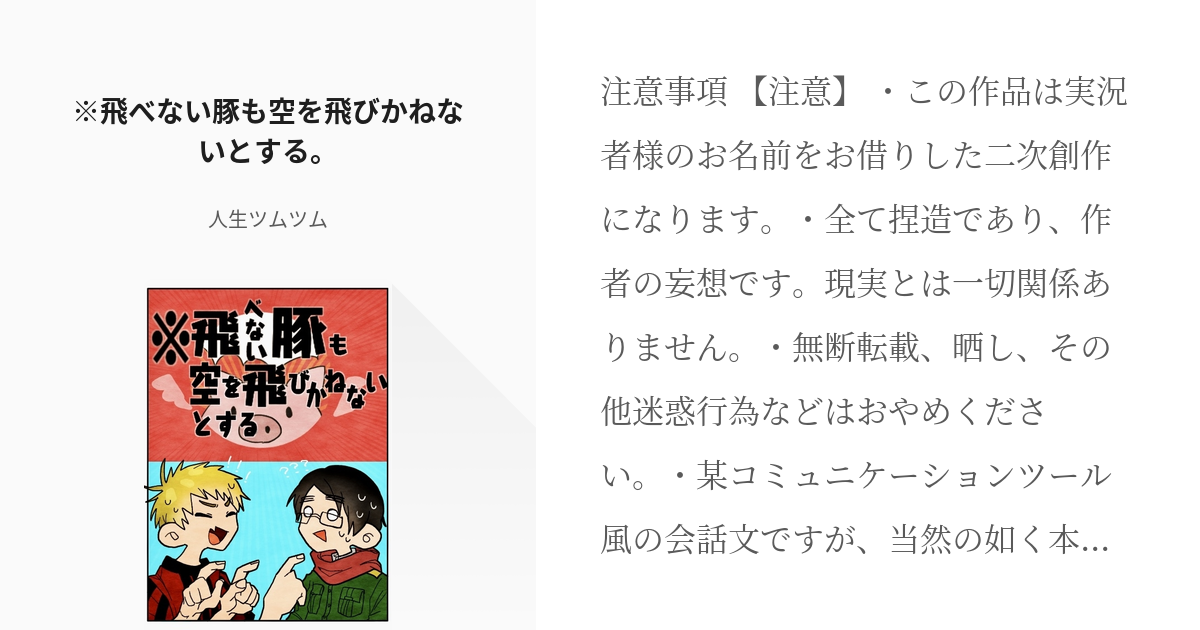 5 ※飛べない豚も空を飛びかねないとする。 | 【完結】ひとりかくれんぼ