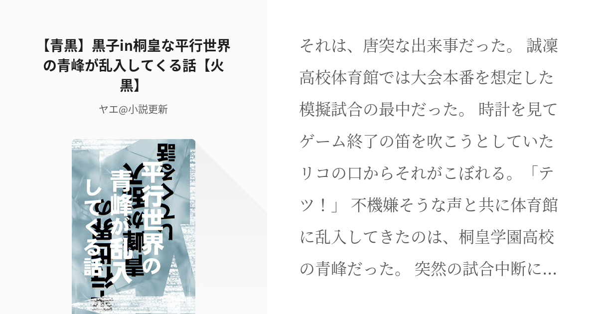 黒バス小説500users入り 火黒 青黒 黒子in桐皇な平行世界の青峰が乱入してくる話 火黒 Pixiv