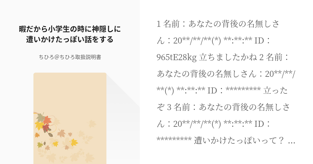 16 暇だから小学生の時に神隠しに遭いかけたっぽい話をする 二次創作 黒バス ちひろ ちひろ取 Pixiv