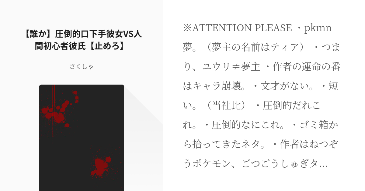 17 誰か 圧倒的口下手彼女vs人間初心者彼氏 止めろ 夢のちゃんぽん 白いカフェオレの小 Pixiv