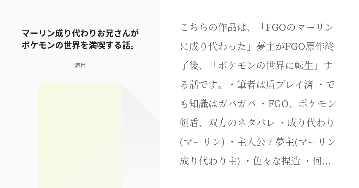 Pkmn夢 続き正座で待機 マーリン成り代わりお兄さんがポケモンの世界を満喫する話 海月の小 Pixiv