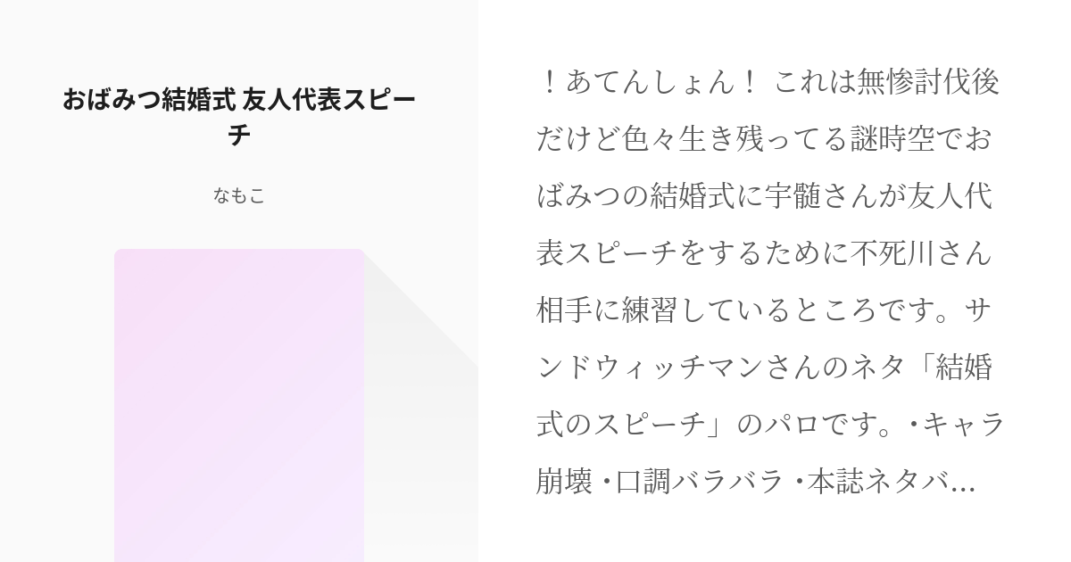 鬼滅の刃 宇髄天元 おばみつ結婚式 友人代表スピーチ なもこの小説 Pixiv