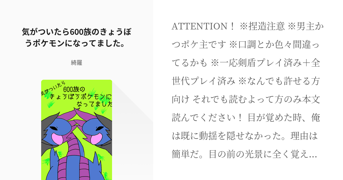 1 気がついたら600族のきょうぼうポケモンになってました 気がついたら600族のきょうぼうポケ Pixiv