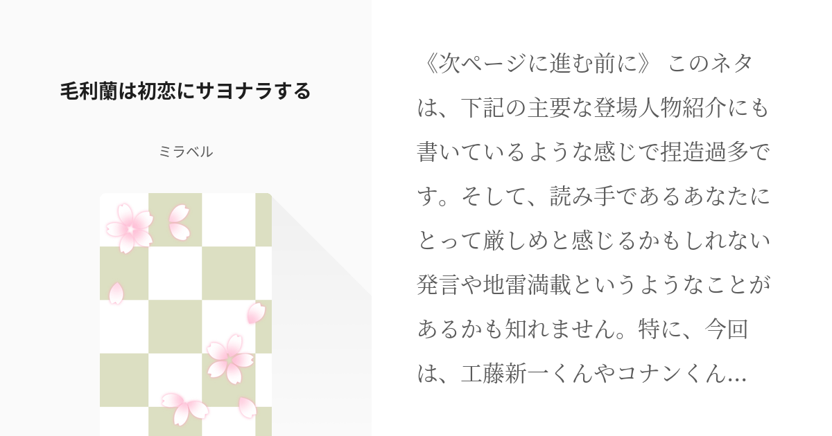 毛利蘭 安い 服を脱を脱がされる小説