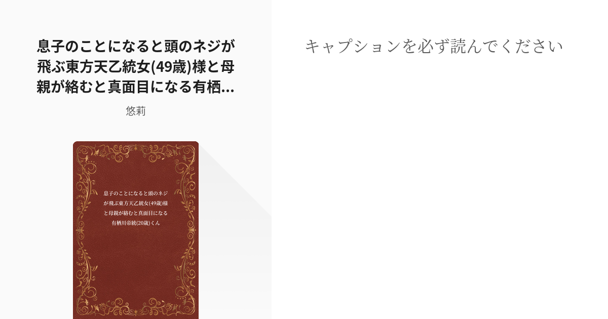 ヒプノシスマイク 東方天乙統女 息子のことになると頭のネジが飛ぶ東方天乙統女 49歳 様と母親が絡む Pixiv