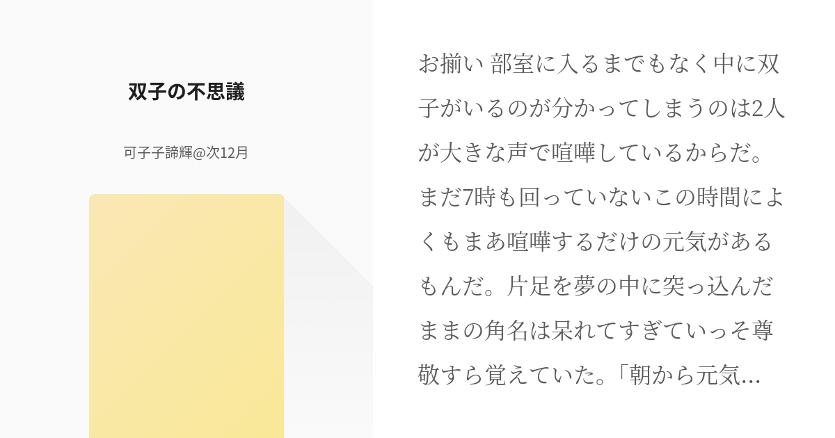 ハイキュー 宮兄弟 双子の不思議 諦輝 の小説 Pixiv