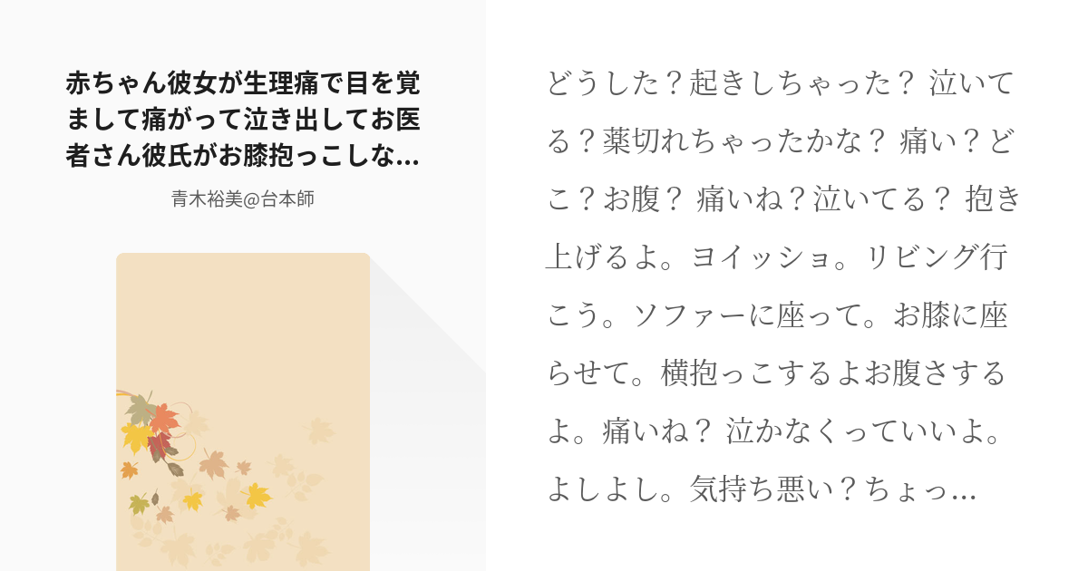 2 赤ちゃん彼女が生理痛で目を覚まして痛がって泣き出してお医者さん彼氏がお膝抱っこしながらお腹さすって Pixiv