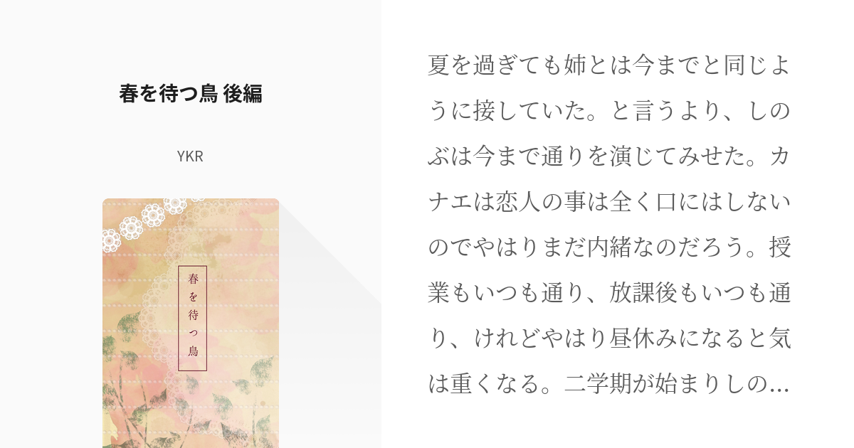 わのふじ帯【全通】月に桜と鳥 リバーシブル - 着物