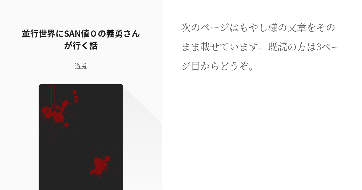 1 並行世界にsan値０の義勇さんが行く話 San値０の義勇さんと並行世界 遊兎の小説シリーズ Pixiv