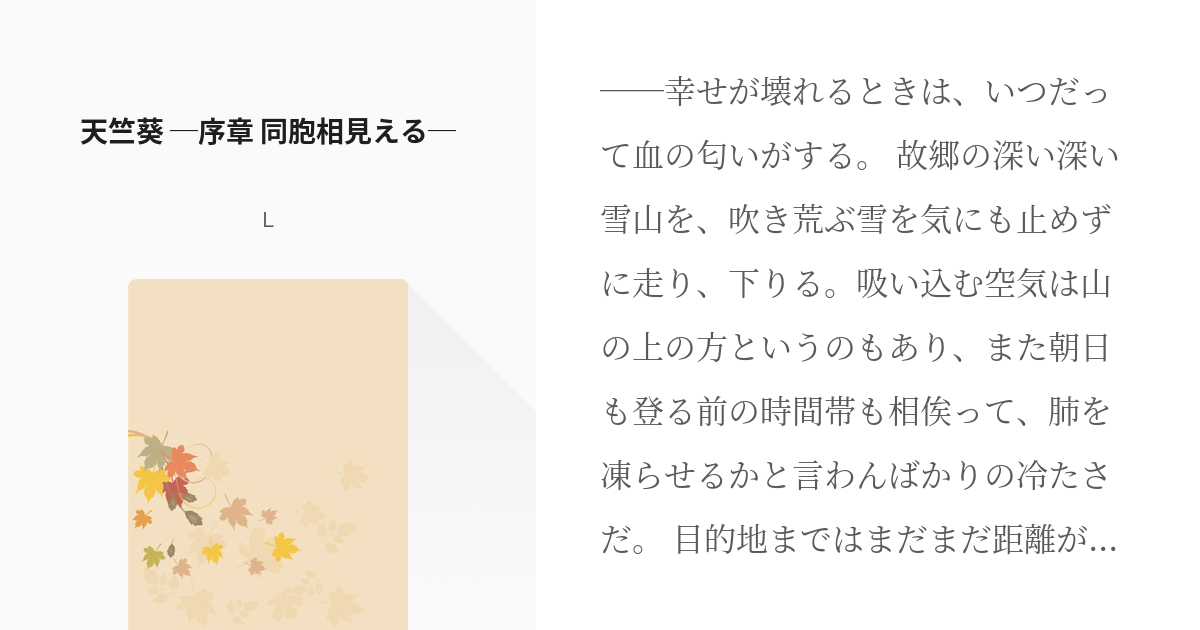 1 天竺葵 序章 同胞相見える 五感組with禰豆子の二周目鬼退治 ｌの小説シリーズ Pixiv