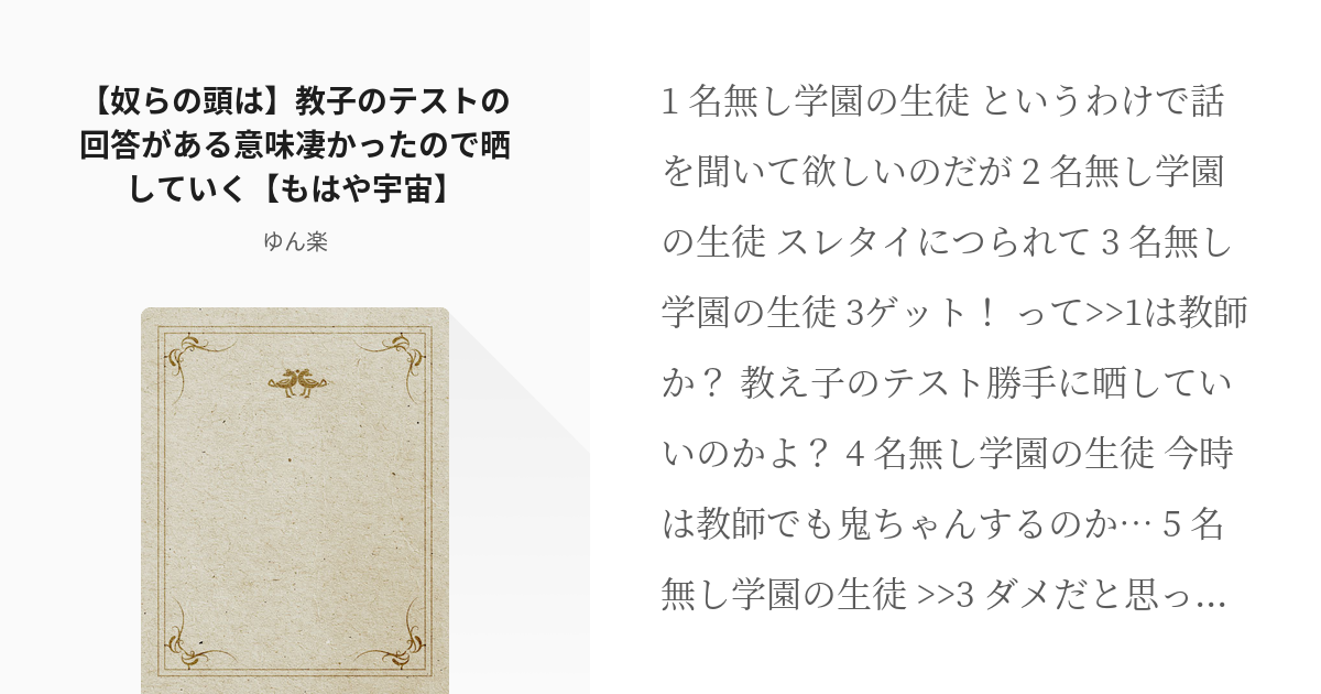 鬼滅の刃 五感組 奴らの頭は 教子のテストの回答がある意味凄かったので晒していく もはや宇宙 Pixiv