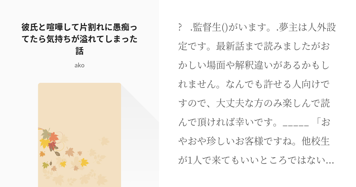 Twst夢 フロイド リーチ 彼氏と喧嘩して片割れに愚痴ってたら気持ちが溢れてしまった話 Ako Pixiv