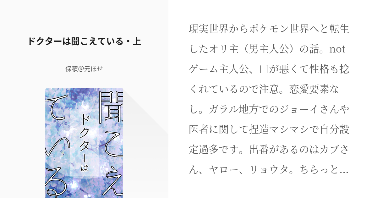 1 ドクターは聞こえている 上 ドクターは聞こえている 保積 元ほせの小説シリーズ Pixiv