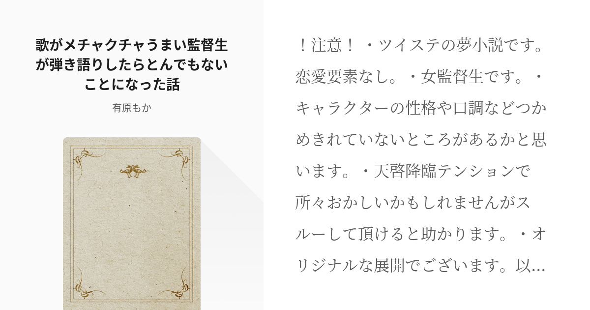 1 歌がメチャクチャうまい監督生が弾き語りしたらとんでもないことになった話 弾き語り監督生 有 Pixiv