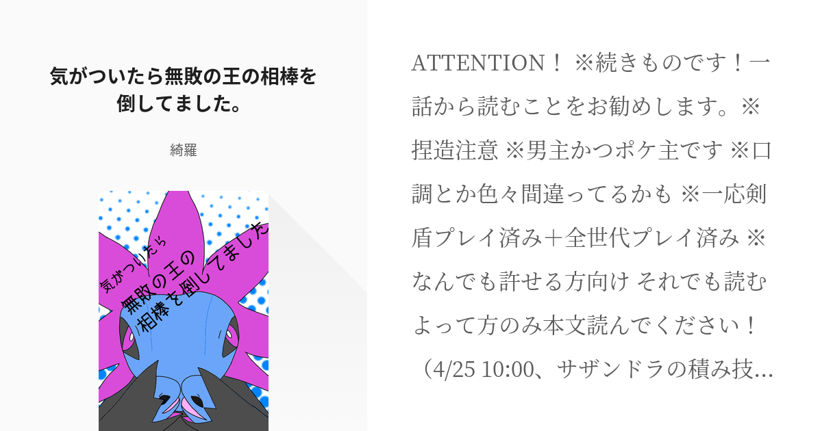 3 気がついたら無敗の王の相棒を倒してました 気がついたら600族のきょうぼうポケモンになってま Pixiv