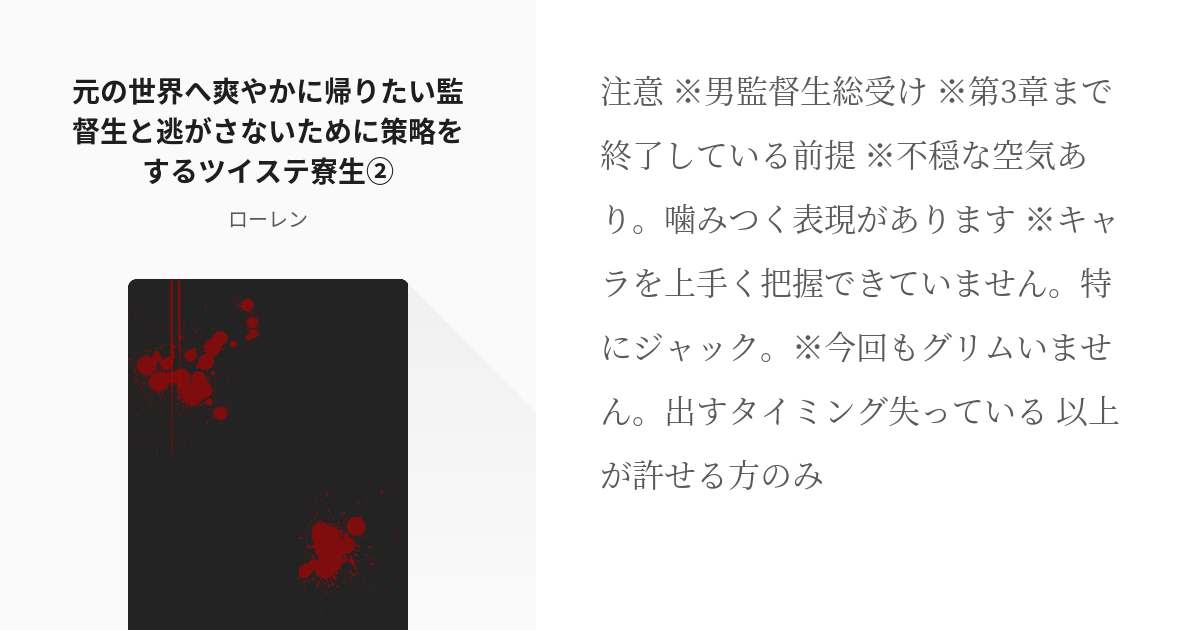 2 元の世界へ爽やかに帰りたい監督生と逃がさないために策略をするツイステ寮生 監督生 総受けツイ Pixiv