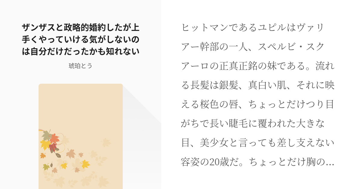 1 ザンザスと政略的婚約したが上手くやっていける気がしないのは自分だけだったかも知れない ヴァリア Pixiv