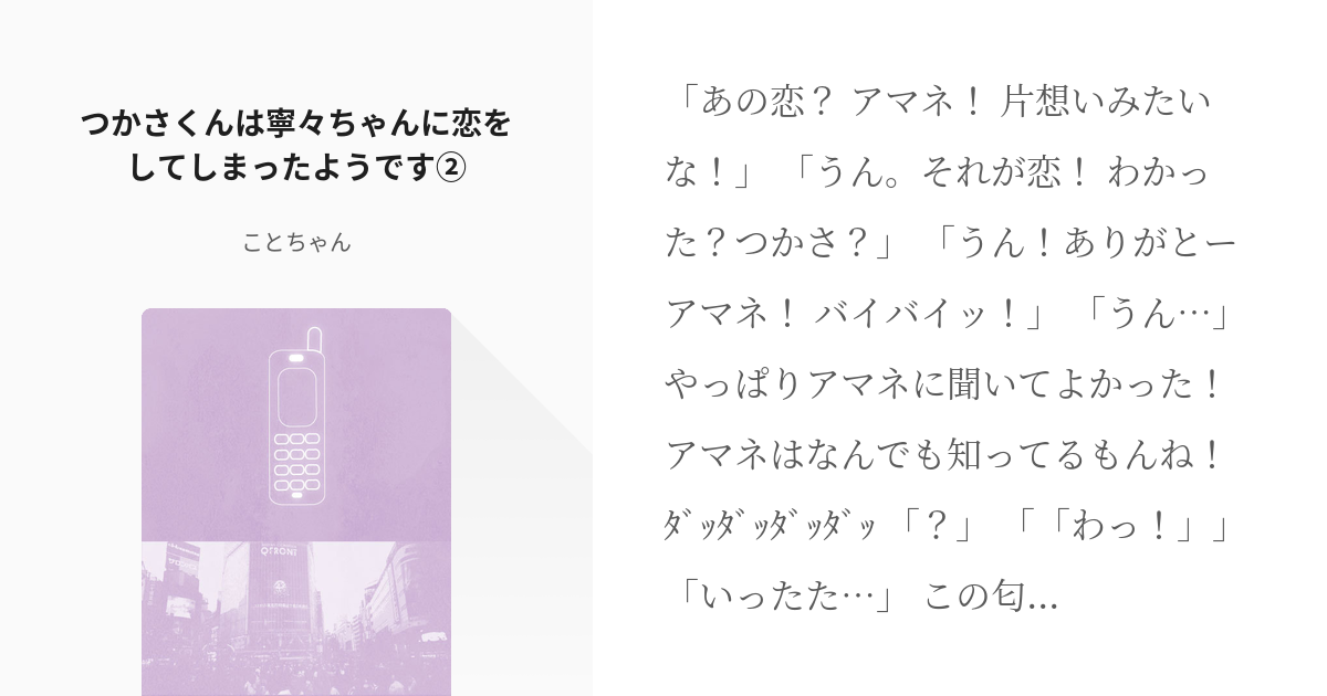 つかあま 自縛少年花子くん つかさくんは寧々ちゃんに恋をしてしまったようです ことちゃんの小説 Pixiv