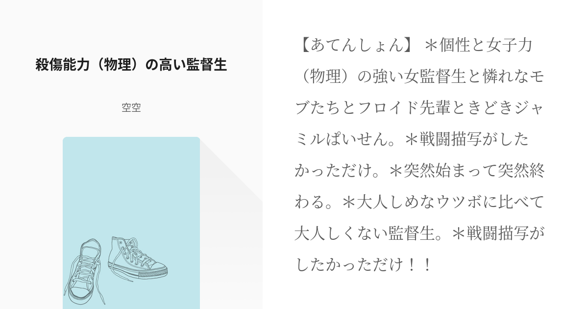 1 殺傷能力 物理 の高い監督生 女子力 物理 の高い監督生 空空の小説シリーズ Pixiv