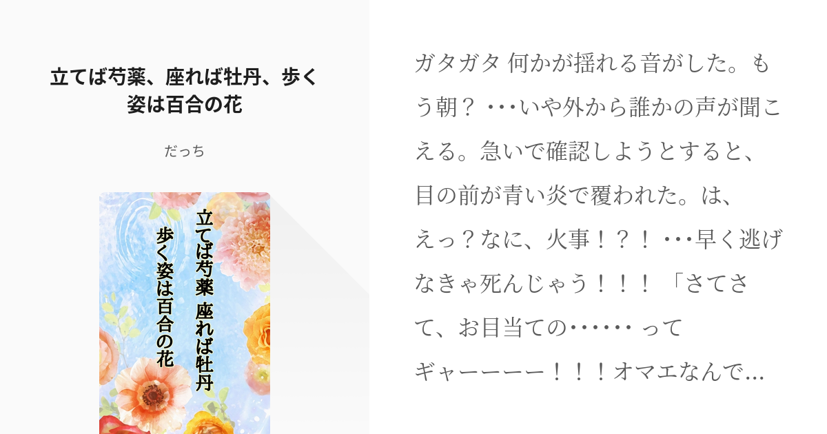 1 立てば芍薬 座れば牡丹 歩く姿は百合の花 羞花閉月の美人監督生が行くtwst世界 だっちの Pixiv