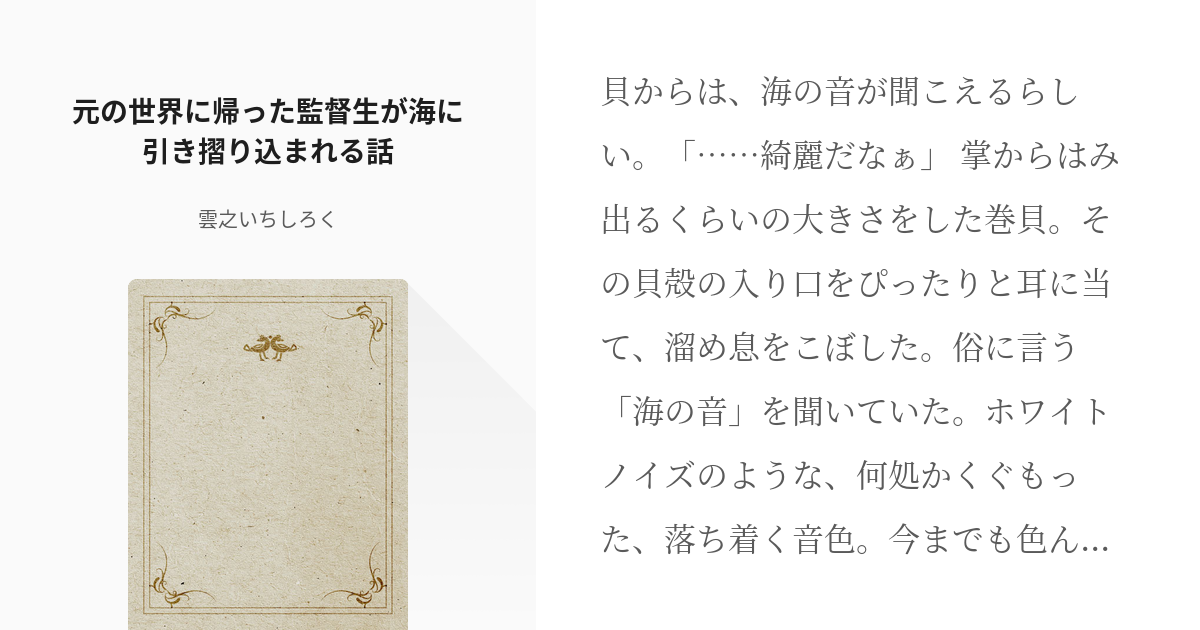 Twst夢 アズール アーシェングロット 元の世界に帰った監督生が海に引き摺り込まれる話 雲之い Pixiv