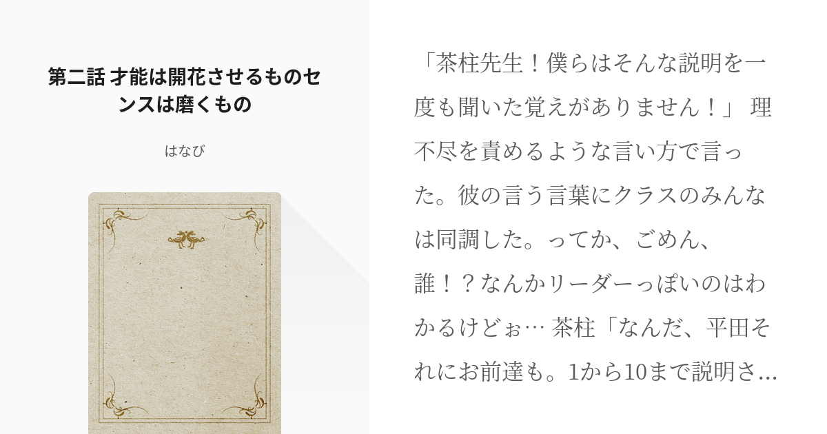 2 第二話 才能は開花させるものセンスは磨くもの ようこそ八幡がいる実力至上主義の教室へ はな Pixiv