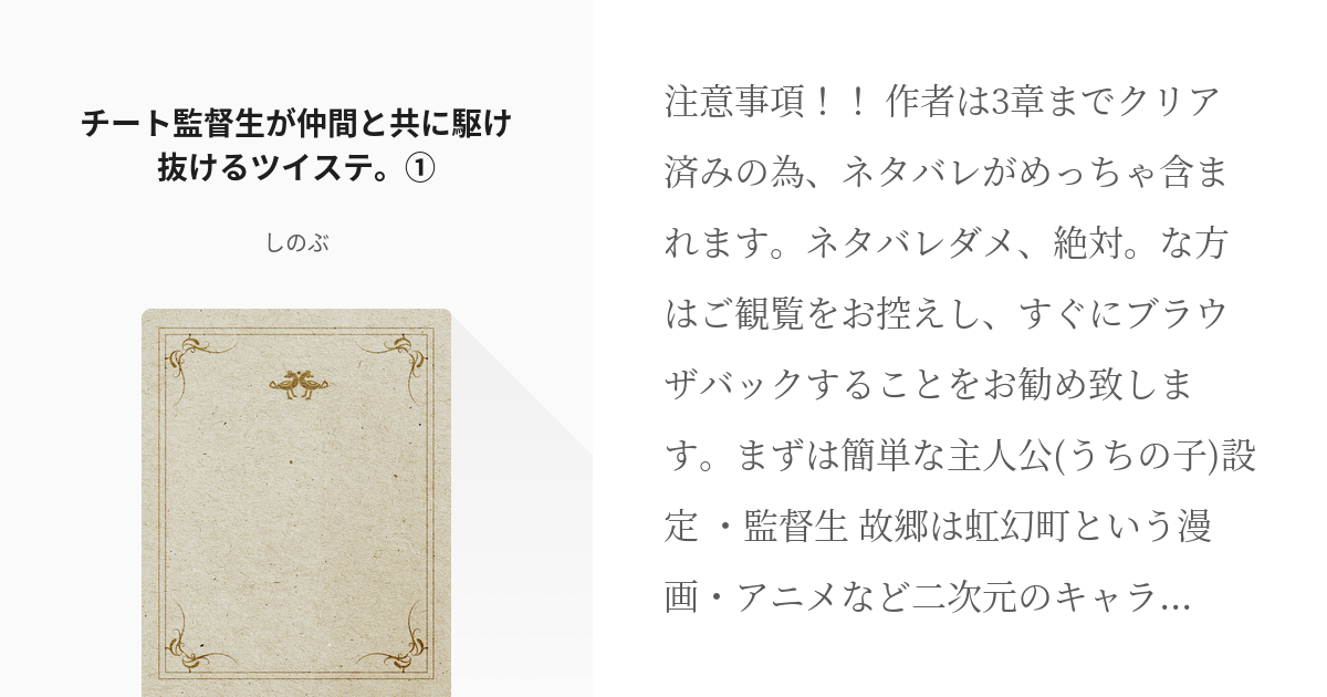 2 チート監督生が仲間と共に駆け抜けるツイステ チート監督生が仲間と共に駆け抜けるツイステ Pixiv