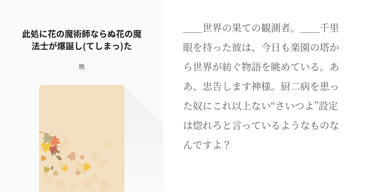 twst夢 #微クロスオーバー 此処に花の魔術師ならぬ花の魔法士が爆誕し(てしまっ)た - 晩の小説 - pixiv